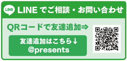 LINEでご相談・お問い合わせ